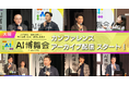 【アーカイブ配信スタート】AI博覧会 Osaka 2026 ー関西のDXを加速させるカンファレンスを公開ー