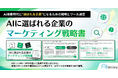 アイスマイリー、「AIに選ばれる企業のマーケティング戦略書」を公開！AIO・LLMO・GEOの違いから実践まで―AI検索時代の新基準を徹底解説！