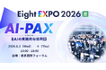アイスマイリー、6/3（水）・4（木）「Eight EXPO 2026 夏」に出展　ブース予約で館内共通利用券2,000円分プレゼント！