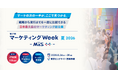 アイスマイリー、6/24（水）から3日間　マーケティングWeek -夏 2026-内、「マーケティング戦略立案 EXPO」にブース出展
