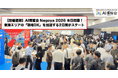 【開催速報】「AI博覧会 Nagoya 2026」本日より開幕！名古屋・東海エリアの「現場DX」を加速する2日間がスタート