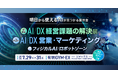 アイスマイリー、 7/29（水）から3日間「イプロスAI 2026 夏」にブース出展。来場登録・実来場でAmazonギフト500円分プレゼント！