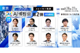 「AI博覧会Summer2026」カンファレンス 第2弾スピーカーを発表！ チームみらい党首 安野貴博氏が「AI時代のDX戦略」を解説。デジタル庁のガバメントAI、経営・製造・営業のAI活用事例も公開