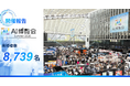 「AI博覧会 Summer 2026」2日間で8,739名が来場！ヒューマノイドや国産LLMに熱視線、最新AIの社会実装が新宿に集結
