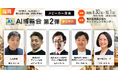 「AI博覧会 Fukuoka 2026」カンファレンス 第2弾スピーカーを発表！デンソー九州が製造業AIの現場実装を解説。北九州市のAIエージェント活用、医療・採用・経営の実践知を公開