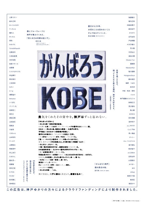 オリックス・ブルーウェーブ イチロー選手ユニフォーム がんばろうKOBE