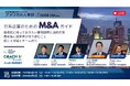 「日系企業のためのM&Aガイド」 ~買収前に知っておきたい雇用問題と法的対策、 買収後に経営者が取り組むこと、起こす対話とチーム創り~ に登壇いたします