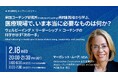 【2/18開催ウェビナー】Institute of Coaching共同創設者から学ぶ、医療現場で、いま本当に必要なものは何か？