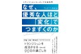 『なぜ、優秀な人ほど「変化」でつまずくのか　トランジションコーチングの教科書』発売のお知らせ
