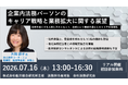 【7/16開催】船井総合研究所主催の「会社法務研究会」にコーチ・エィ取締役が登壇