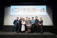 【満員御礼】映画『ゴリラホール』東京先行公開、舞台挨拶が大盛況！大阪での舞台挨拶も12月13日（土）に開催！