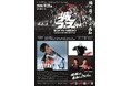 高知城を揺らす秋の一日「KOCHI 城フェス 2026」にMIYAVI、DJ MARC PANTHERら豪華4組が集結！チケット先行販売も好評受付中！