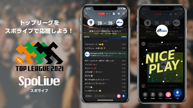 ジャパンラグビー トップリーグ 次世代スポーツ観戦アプリ Spolive とのパートナー協定を締結 Spoliveのプレスリリース