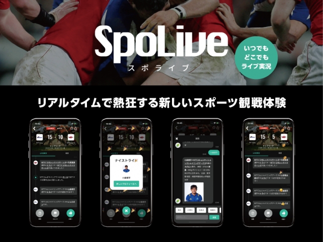 スポーツ観戦アプリ Spolive が サッカー ブンデスリーガ に対応 Spolive Interactive スポライブ のプレスリリース