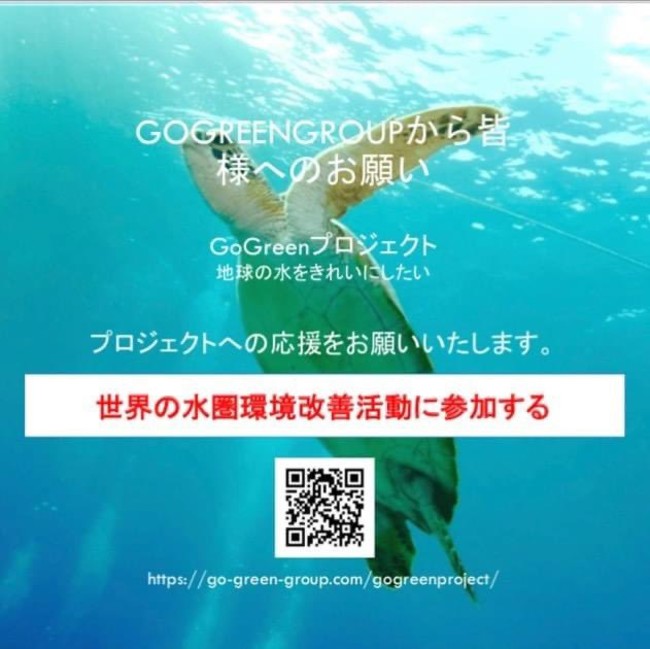 使い捨てカイロで水をきれいにする事業 Go Green支援プロジェクトを開 Gogreengroup株式会社のプレスリリース 使い捨てカイロで水をきれいにする事業 Go Green支援プロジェクトを開 Gogreengroup株式会社のプレスリリース