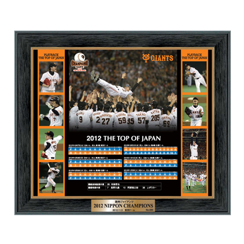 貴重】ジャイアンツ日本シリーズ記念風呂敷