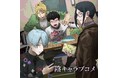 攻略対象は陰キャのみの恋愛風ノベルゲーム『陰キャラブコメ』初出展となる東京ゲームショウ2024にて、キャラクターボイスが入った試遊デモを初披露!