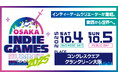 様々なクリエイターの才能が集まる”関西から世界へ”をテーマにしたイベント「OSAKA INDIE GAMES SUMMIT」国内外約120タイトルの出展が決定!