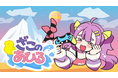 簡単操作でゲキムズ山登り!2DプラットフォームアクションゲームSteamにて『ざこのあひる』パブリッシング決定!