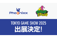 日本最大のゲームの祭典「東京ゲームショウ 2025」 「Phoenixx/GYAAR Studio」ブースで出展決定!!
