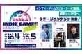 様々なクリエイターの才能が集まる”関西から世界へ”をテーマにしたイベント「OSAKA INDIE GAMES SUMMIT 2025」 ステージコンテンツを追加発表