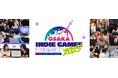 【OIGS2025】のべ4,529人が来場!関西から世界へ広がるインディーゲームの祭典『OSAKA INDIE GAMES SUMMIT 2025』が大盛況のうちに閉幕
