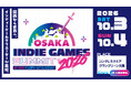 "関西から世界へ"インディーゲームの祭典『OSAKA INDIE GAMES SUMMIT 2026』チケット本日発売開始！
