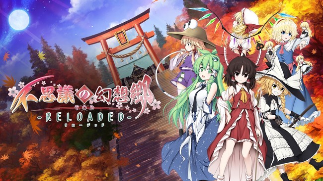 超特盛ミラクルプライス！「東方Project」ファンゲーム「不思議の幻想