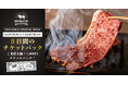 【GW限定】焼肉「USHIHACHI」（ウシハチ）でお得すぎる「チケットバック」開催