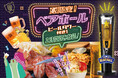 【夏季限定】「北海もんじゃ×鉄板焼き KIBORI」にビールタワー付き飲み放題『ベアホール』と『夏の辛旨もんじゃ』が登場！