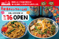 【立川立飛】美味しさを探求する食の「FOOD LAB」が7月16日（木）『COMMONS TACHIKAWA TACHIHI』内にオープン！