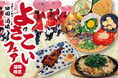 【大阪】「藁焼きと鯛めし 四国の酒場」にて8月4日（火）より、高知の夏を味わう『よさこいフェア』を開催中