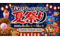 COMMONS TACHIKAWA TACHIHIで「すしわさび×FOOD LABの夏祭り」を開催