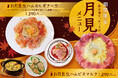 【秋の夜長はワインで乾杯】ワインビュッフェ「ESOLA」に"月見メニュー"が登場！9月2日（水）より期間限定で提供開始