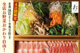 【出汁しゃぶおばんざい おかか】4日間限定！「野菜の日」にちなみ全店舗で『季節のお野菜おかわり自由』を実施