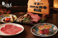 【松茸香る、和牛の秋】「牛の達人」「和牛焼肉やくにく」9月21日（月）より秋季限定メニューが登場