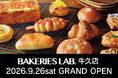 「BAKERIES LAB.」累計31店舗目！牛久店が2026年9月26日（土）グランドオープン