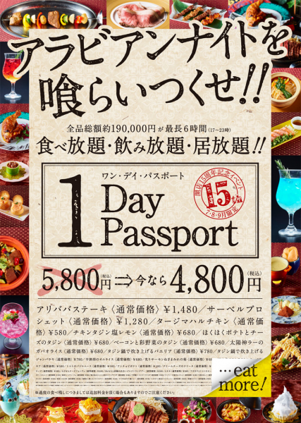 アラビアンロック新宿店を喰らいつくせ 全品総額約190 000円が最長６時間の食べ放題 飲み放題 居放題プラン １day Passport お一人様 5 800円が7月 9月は 4 800円 Gyro Holdingsのプレスリリース