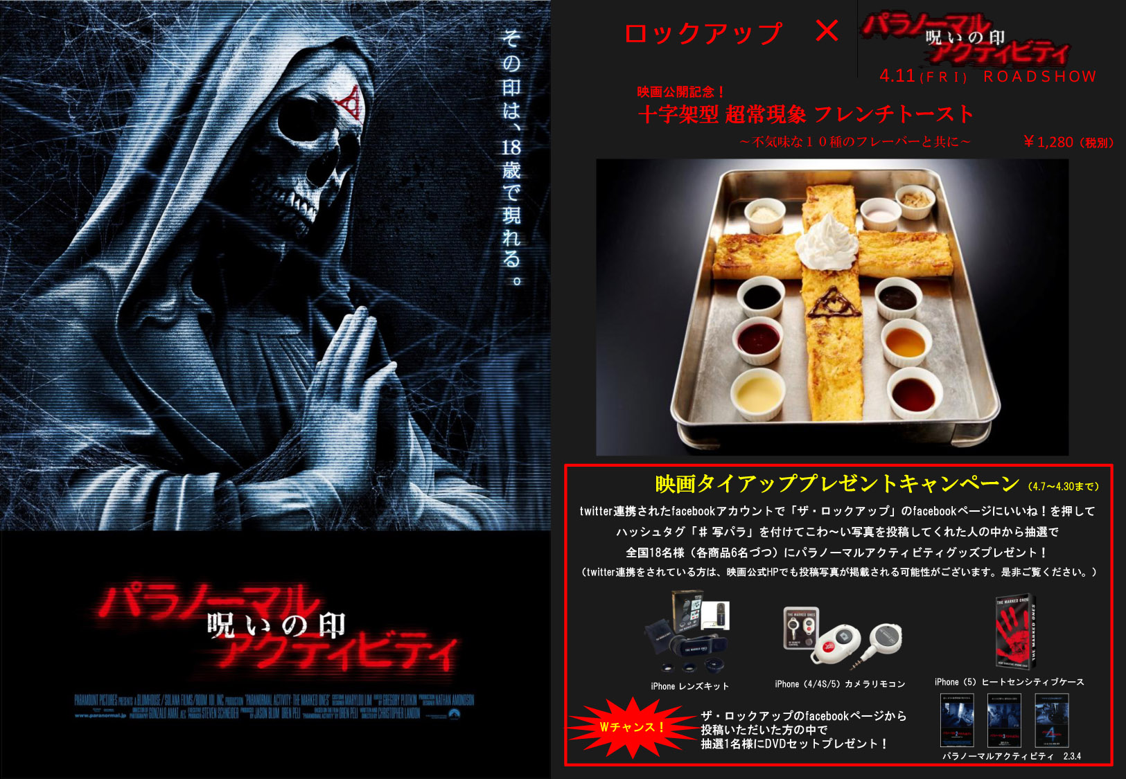 4月11日 金 より恐怖の衝撃映画解禁 パラノーマル アクティビティ 呪いの印 ザ ロックアップ 4月7日 月 スタート Gyro Holdingsのプレスリリース