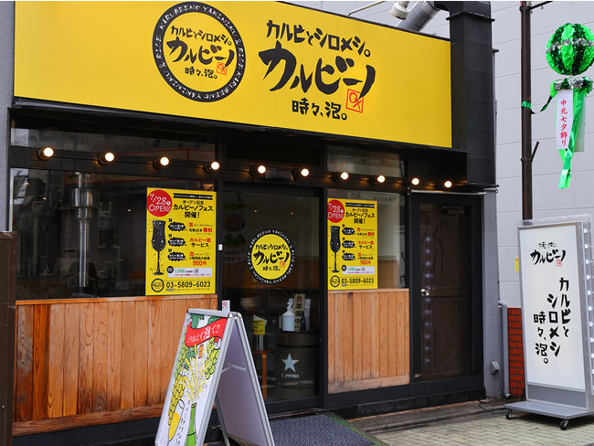 竹ノ塚カルビーノ 外観一例