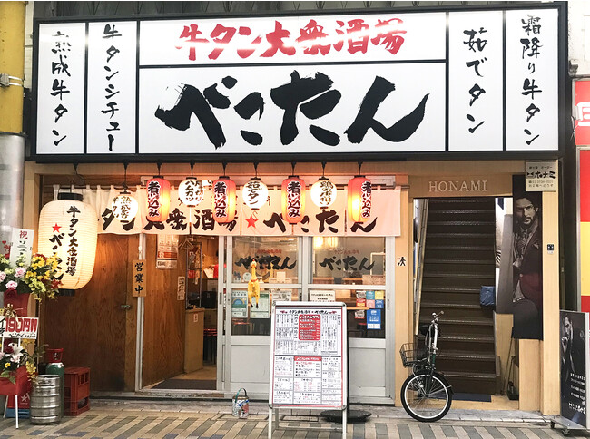 牛タン大衆酒場 べこたん 京急蒲田店 牛タン大衆酒場 べこたん 京急蒲田店