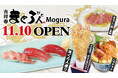 江戸前寿司「まぐろ人吉祥寺北店」が「吉祥寺まぐろ人 Mogura」としてリニューアルオープン!