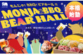 【BEAR HALL=ビアホール？】「北海道もんじゃ×鉄板しゃぶしゃぶ KIBORI」にて『BEAR HALL（ベアホール）』が本格始動開始！