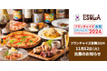 【フランチャイズオーナー募集】ワインビュッフェ「ESOLA」が11/12(火)に開催される『フランチャイズ会議2024』に出展