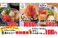 ヨドバシカメラAkiba8Fの新店舗「すしわさび」「沖縄料理なんくるないさー」「つる福」にてOPEN記念フェアを開催