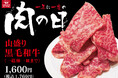 【年に一度の肉の祭典】2月9日(日)より3日間限定「USHIHACHI(ウシハチ)」にて『山盛りA5黒毛和牛』を特別価格にてご提供