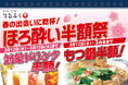 【ドリンク&もつ鍋が半額に】歓送迎会におすすめ!自慢の九州料理とうまい酒「鉄なべ餃子・もつ焼き・肉刺し つるふく」では『ほろ酔い半額祭』を開催中!