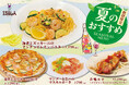 彩り豊かな夏の味覚を、ワインとご一緒に!ワインビュッフェ「ESOLA」6月4日(水)より夏季限定メニューが登場