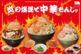 【本格中華の料理人監修】「北海もんじゃ×鉄板焼き KIBORI」にて7月15日(火)より『炎の爆混ぜ 中華もんじゃ』が登場