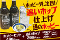 【ホッピーに香りを足す新体験!】「大衆酒場 きたぎん」対象店舗にて数量限定『和風モヒート』が今夏初登場